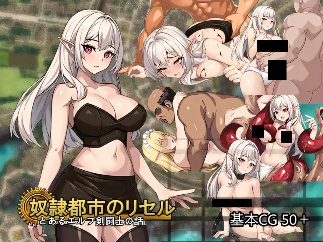 【日系SLG/官中/奇幻/PC+安卓】奴隶之城的崛起 奴隶都市的莉赛尔 奴○都市のリセル 官方中文步兵版【2.09G】