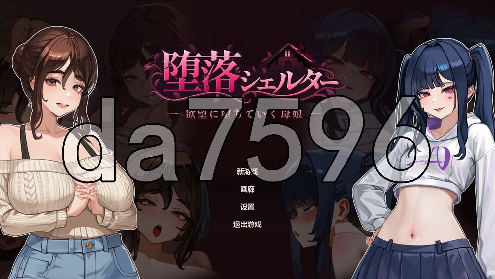 [日式SLG/更新] 腐败避难所 堕落シェルター Corruption Shelterver ver0.02c Demo 官中版 [210M/多空转百度]