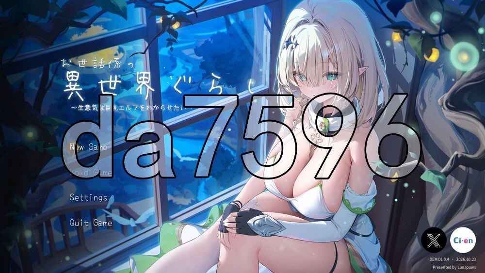[日式SLG/新作] 异世界照顾者的同居生活～想让嚣张的巨乳精灵服服帖帖～ お世話係の異世界ぐらし～生意気な巨乳エルフをわからせたい～ v0.4 Demo1 PC+安卓 官中版 [400M/多空转百度]