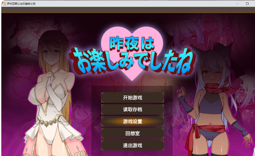 图片[4]-[RPG/官中步兵/NTR]伊莉亚娜公主的坠落之夜~她已不再属于你/昨夜お楽しみでしたねイリヤナ姫 堕落の夜 +全CG存档[1.2G]-X次元社