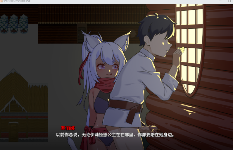 图片[11]-[RPG/官中步兵/NTR]伊莉亚娜公主的坠落之夜~她已不再属于你/昨夜お楽しみでしたねイリヤナ姫 堕落の夜 +全CG存档[1.2G]-X次元社