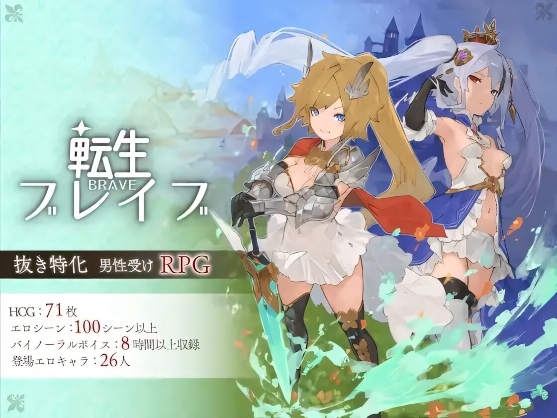 【日系RPG/官中/步兵/PC】转生勇者传说 転生ブレイブ Tensei Brave 官方中文步兵版【7.13G/CV】-嘤嘤怪之家