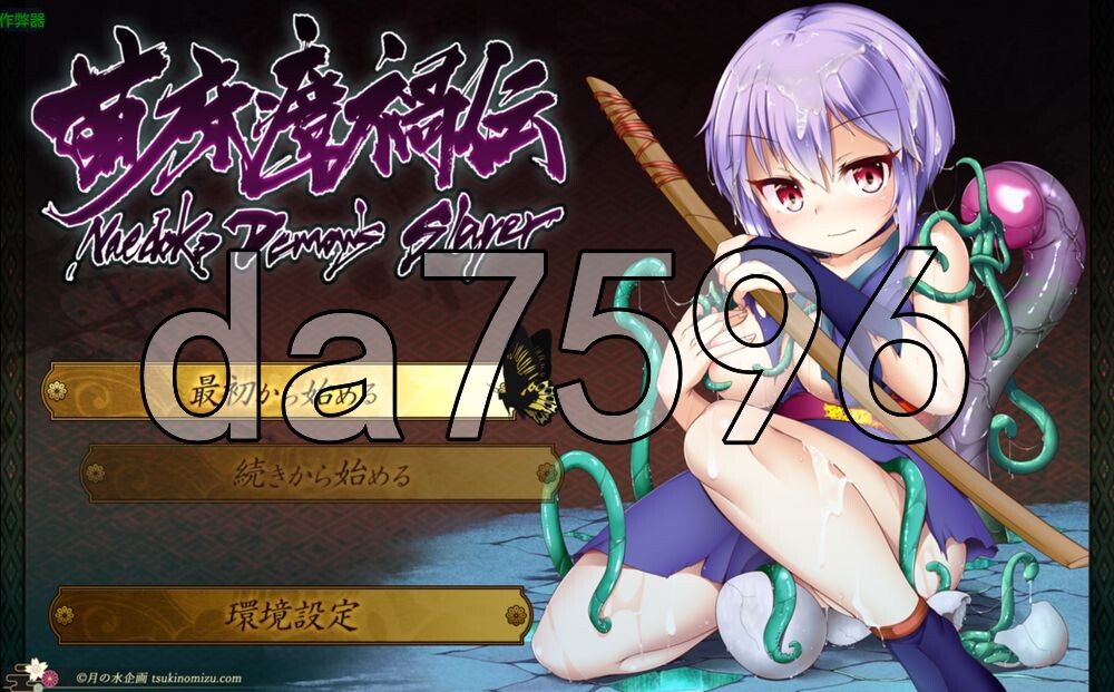 [日式RPG/新作] 苗床瘴祸传 苗床瘴禍伝 v1.0 内嵌AI汉化版+作弊码 [1.90G/多空转百度]