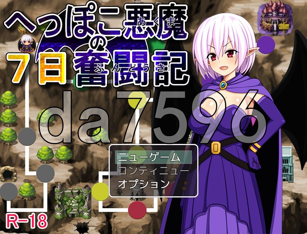 [日式RPG/机翻] 笨拙恶魔的7日奋斗记 へっぽこ悪魔の7日奮闘記 机翻版+存档 [140M/多空转百度]