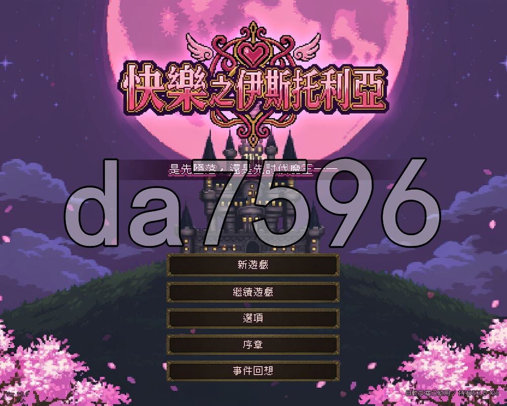 [日式ACT/更新] 快乐之伊斯托利亚 是先堕落，还是先讨伐魔王——  快楽のイストリア～Hな呪いで堕ちていく勇者の仲間たち～ v1.0.6 官中版+存档 [690M/多空转百度]