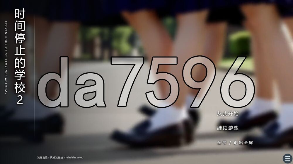 [日式SLG/新汉化] 时间停止的学校2 時が止まった学校で2（ゲーム版） 精翻汉化版+自带全回想 [1.40G/多空转百度]