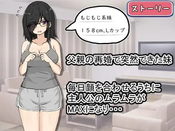 【SLG游戏】对可爱的妹妹做事也没关系吧 v1.0【245MB】