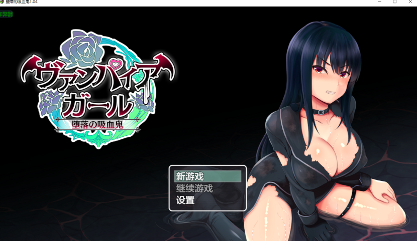 图片[3]-PC+安卓[多P风俗RPG官中+全CG]堕落的吸血鬼- vampire girlー堕落の吸血鬼ー Vampire Girl – The Fallen Vampire-v1.0.4 作弊【1.3G】百度/迅雷/UC-嘤嘤怪之家