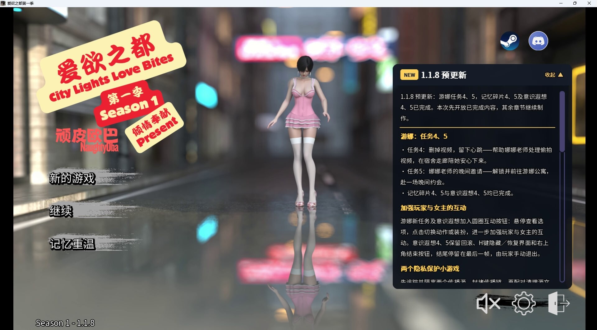 爱欲之都 第一季再启 City Lights Love Bites S1 v1.1.8 双端 官中版 预览图