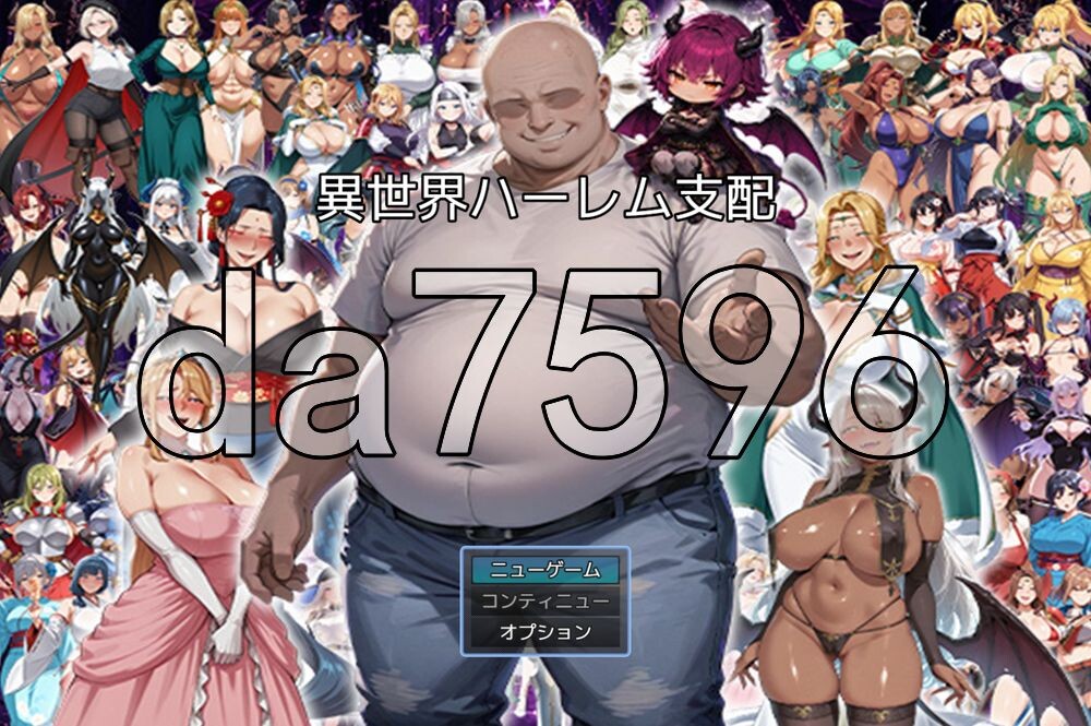 [日式RPG/新作] 异世界后宫统治～一个不帅的变态男觉醒后，彻底征服了100位美女～ 異世界ハーレム支配〜冴えないキモ男が覚醒して100人の美女を完堕ちさせるまで〜 AI汉化版 [1.10G/多空转百度]