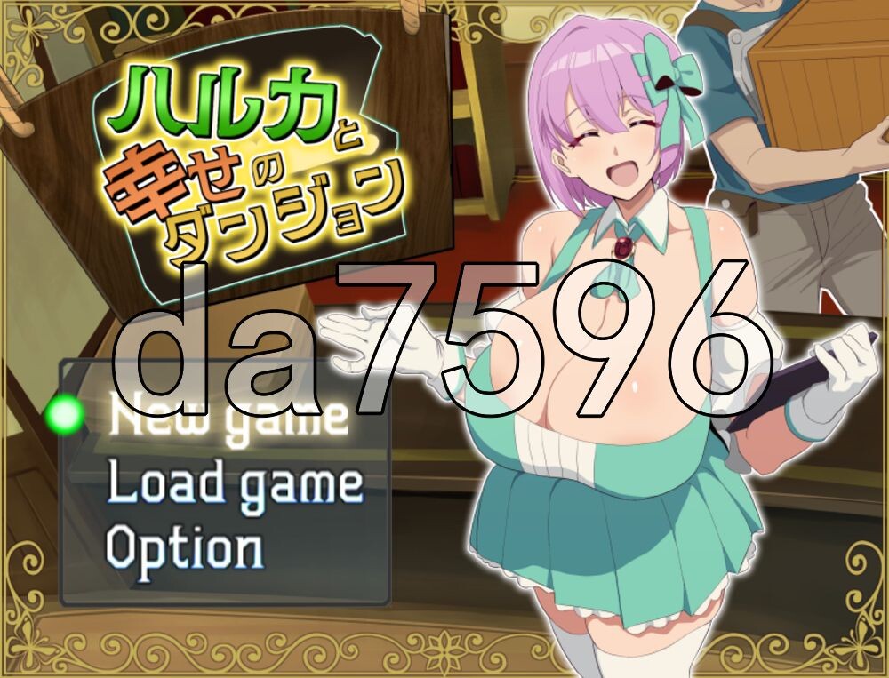 [日式RPG/新作] 遥与幸福的地牢 ハルカと幸せのダンジョン AI汉化版+存档 [550M/多空转百度]