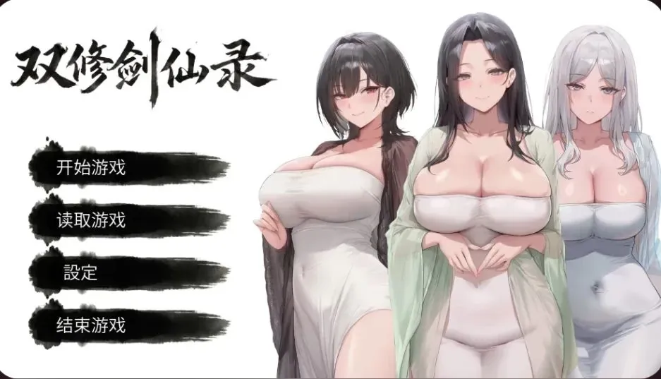 [PC][SLG/官中/步兵/2D]双修剑仙录 DualCultivation 官方中文Demo版 [228MB]