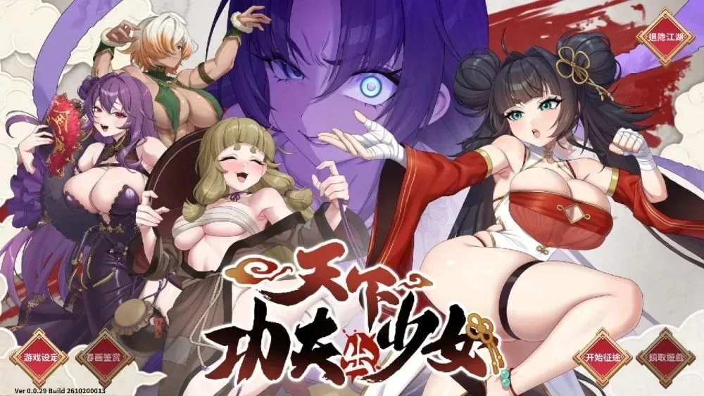 [PC][SLG/官中/步兵/2D]天下功夫出少女 Kung Fu Waifus 官方中文Demo版 [11.44GB]