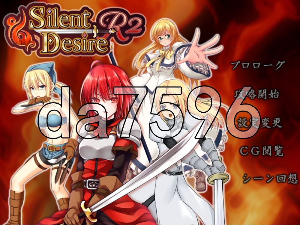 [日式RPG/新汉化] 无声的欲望 R2 Silent Desire R2 AI汉化版+存档 [400M/多空转百度]