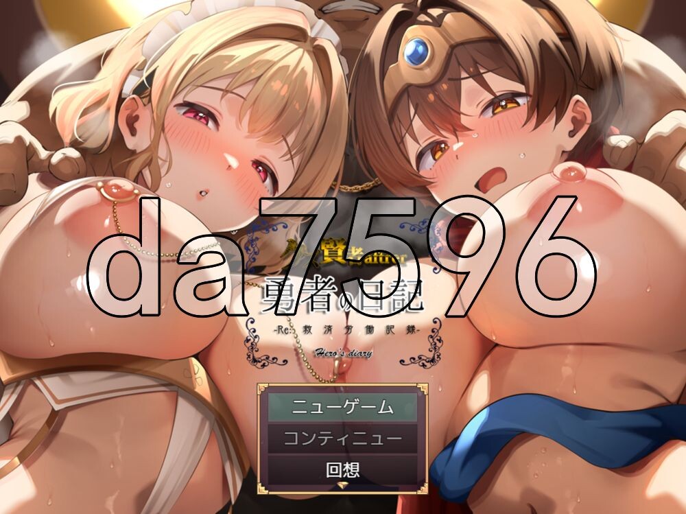 [日式RPG/新作] 渣贤者日记 完整版 クズ賢者の日記 Complete AI汉化版+存档 [4.10G/多空转百度]