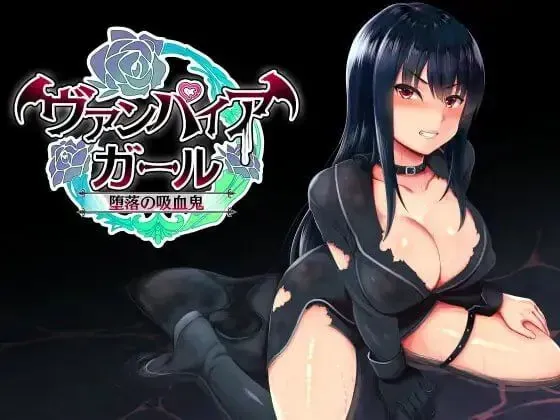 [PC][RPG/官中/2D]vampire girl-堕落的吸血鬼- Ver1.04 官方中文版 [769MB]