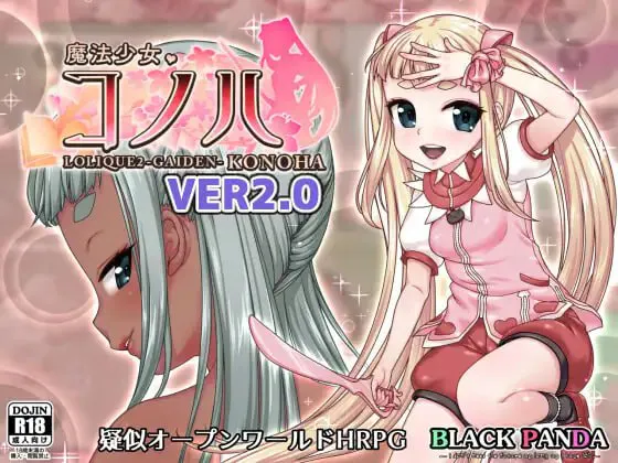 【SLG游戏】魔法少女木叶 v2.04 官中【2.35GB】