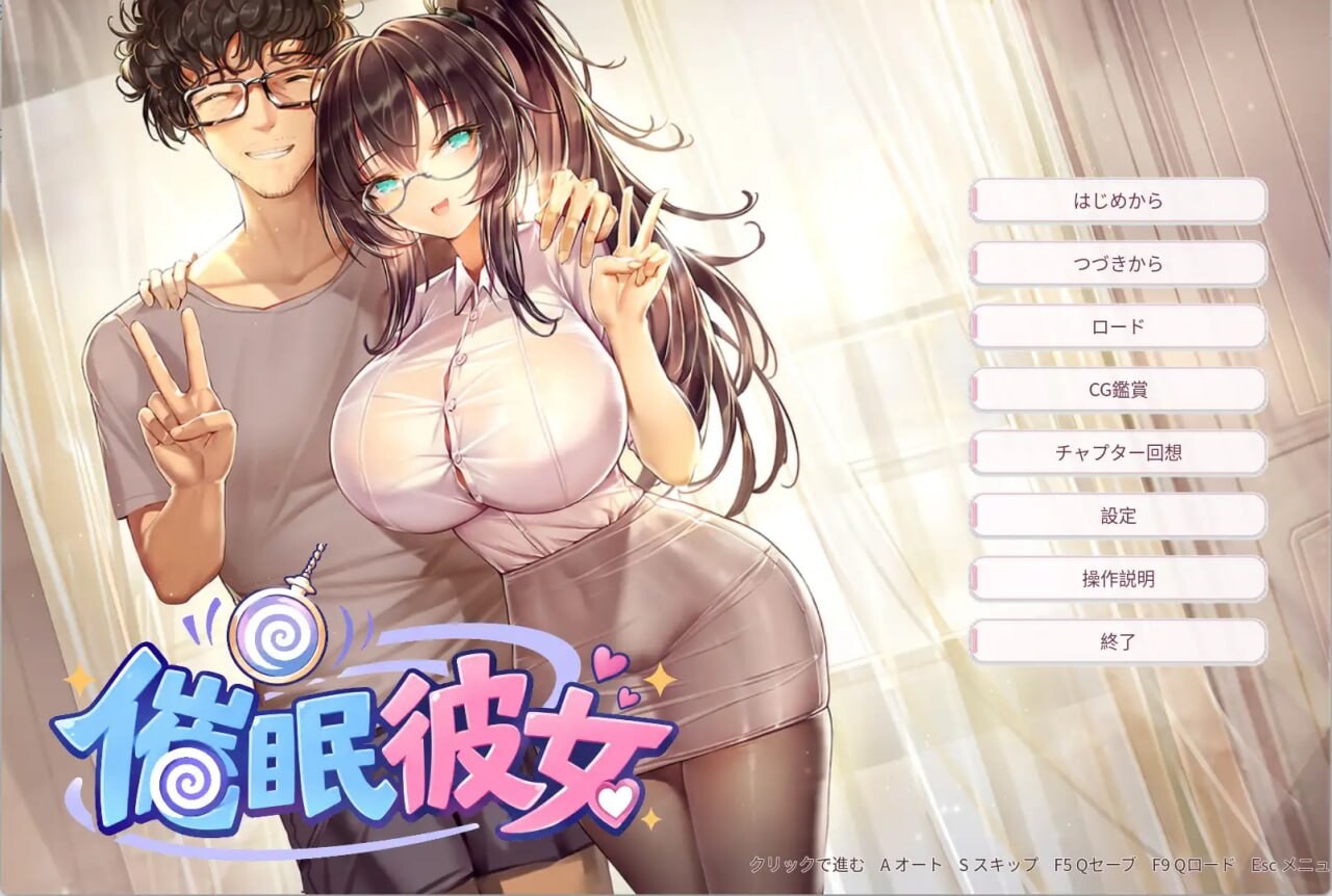 [ADV/2D/日式]催眠女友 ～奴隶化？机器人化？常识改写？……难道是NTR！？～ 官中版[PC/271M] [FM/BD]