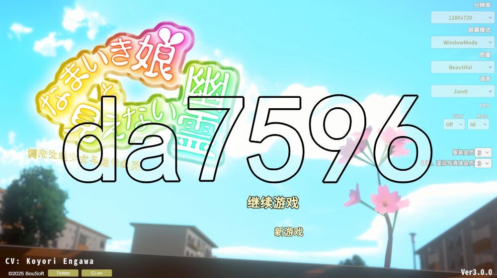[日式3D/更新] 调皮生魂少女与隐形幽灵 なまいき娘と見えない幽霊 v3.0.0 官中版+全DLC+存档 [5.0G/多空转百度]