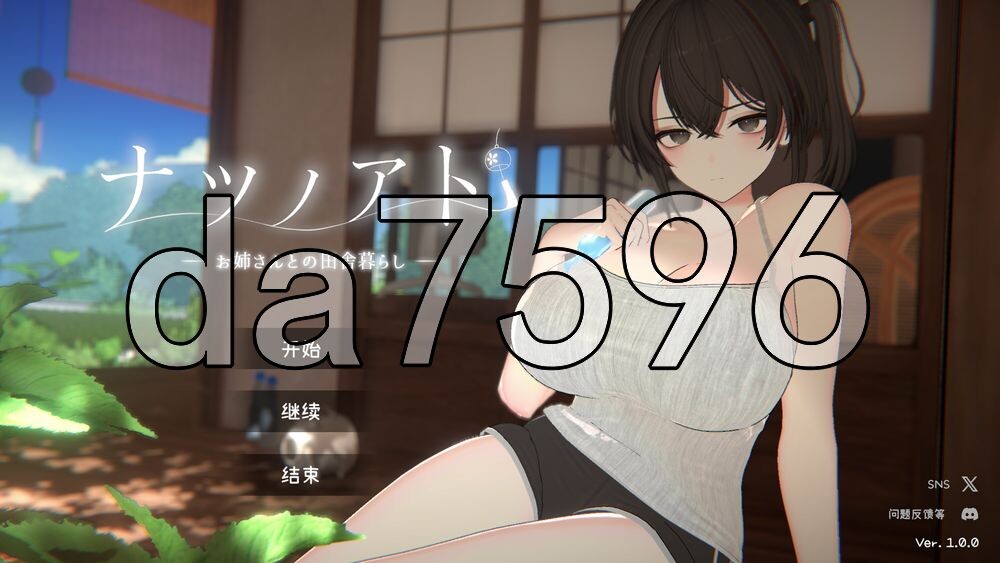 [日式SLG/新作] 夏日之后的痕迹 ～与年长青梅竹马的乡村生活～ ナツノアト ～年上幼なじみとの田舎暮らし～ Demo AI汉化版 [4.50G/多空转百度]