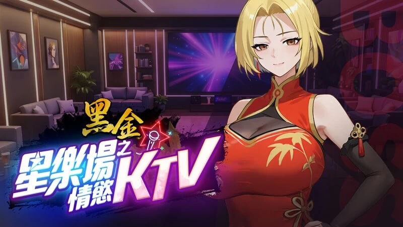 [SLG/2D/日式]黑金－星乐场之情欲KTV Black Gold Star KTV Affairs v0.1a Demo 官中步兵版[PC/226M] [FM/BD]