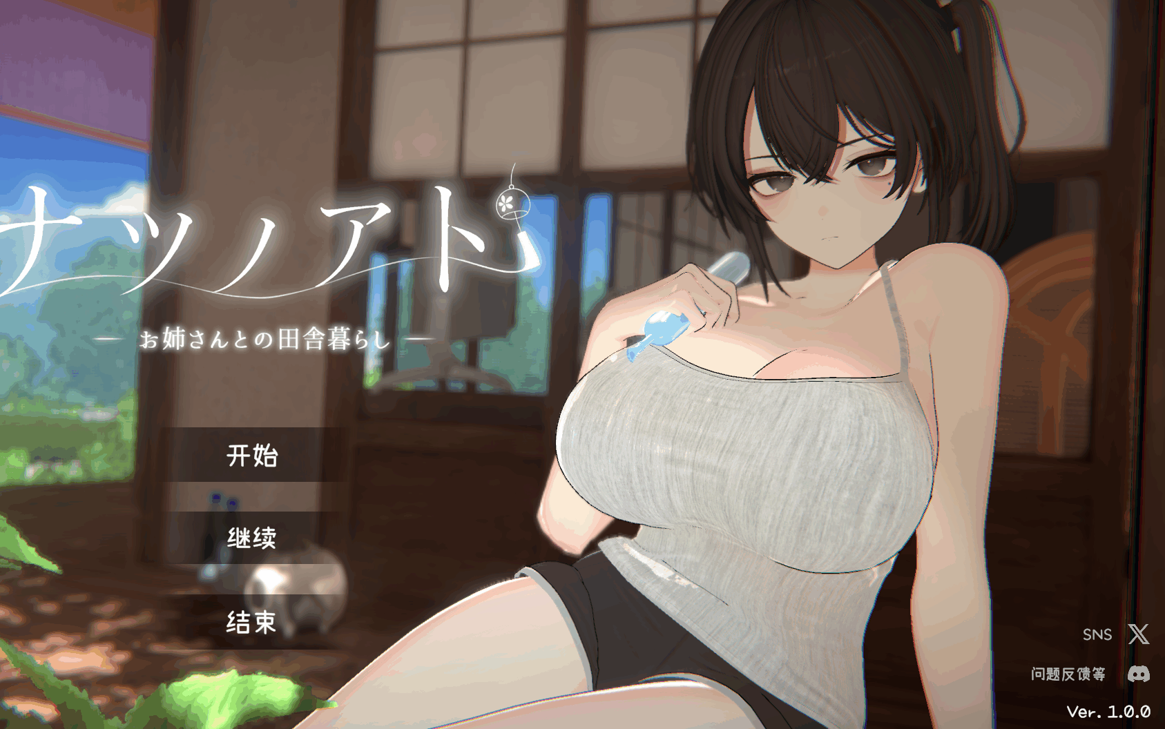 图片[6]-[3D/SLG/内嵌AI汉化]夏日之后的痕迹 ～与年长青梅竹马的乡村生活～ ナツノアト ～年上幼なじみとの田舎暮らし～ Demo [8.5G]-X次元社