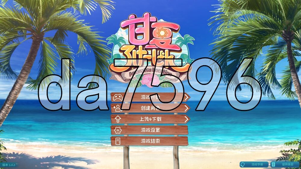 [日式3D/新作] 甘夏之地 甘夏ろけーしょん v1.0.3 汉化去码版+DLC [7.50G/多空转百度]