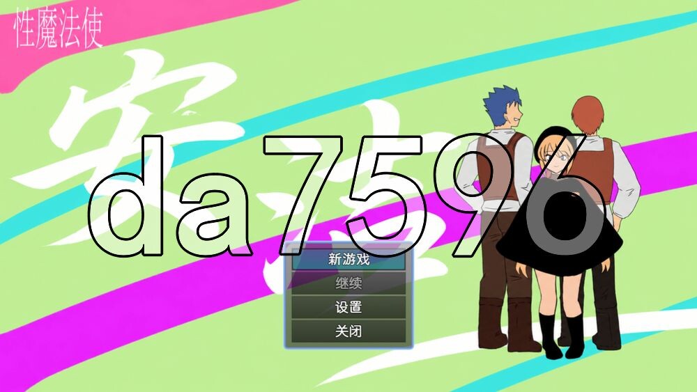 [日式RPG/新汉化] 性魔法使安珠 性魔法使いアンジュ 内嵌AI汉化版 [380M/多空转百度]