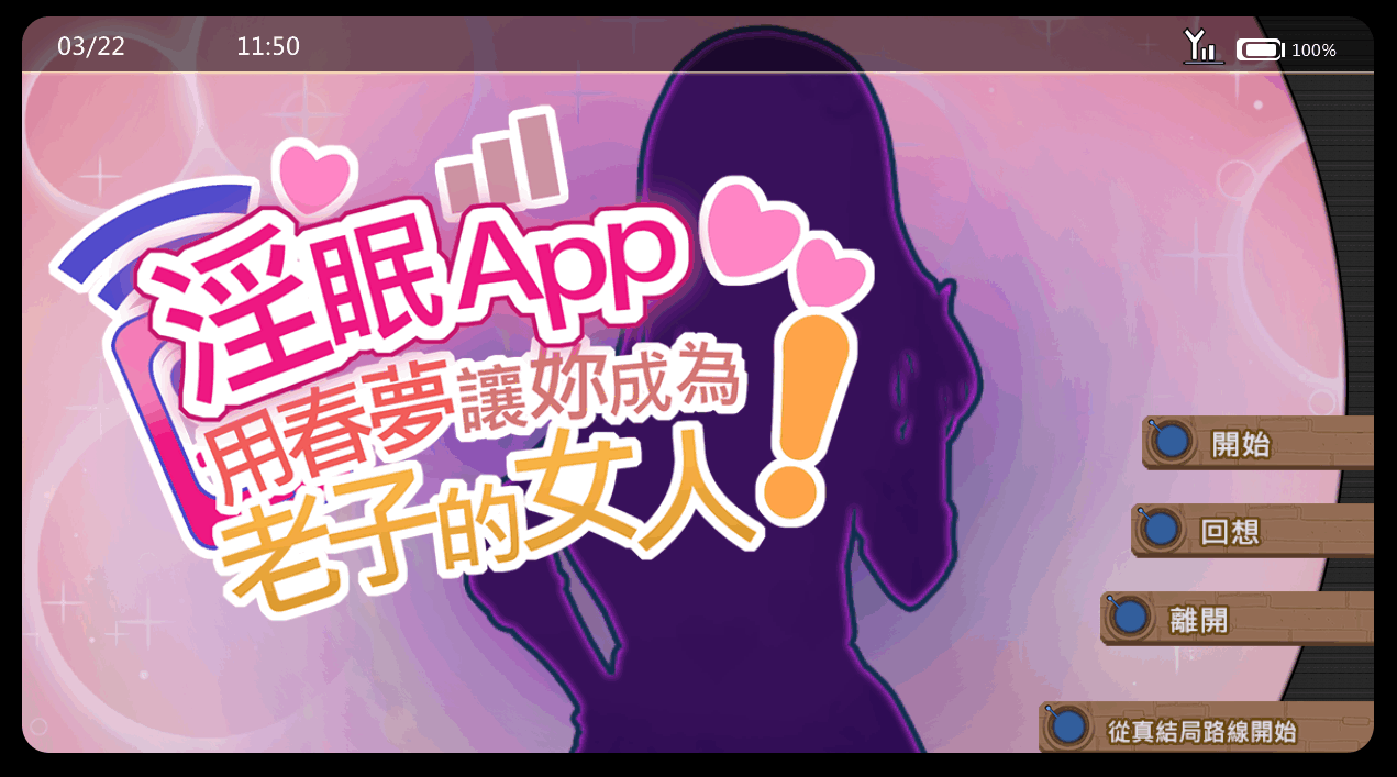 图片[6]-[SLG/官中步兵]淫眠App~用春梦让妳成为老子的女人!~ 淫眠アプリ~淫夢で俺の女になれ!~ Hypnosis App! v1.0.3 存档[600M]-X次元社