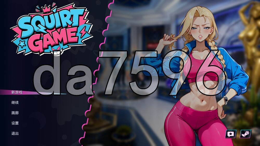 [日式SLG/新作] 喷射游戏 SQUIRT GAME ST官中步兵版 [1.0G/多空转百度]