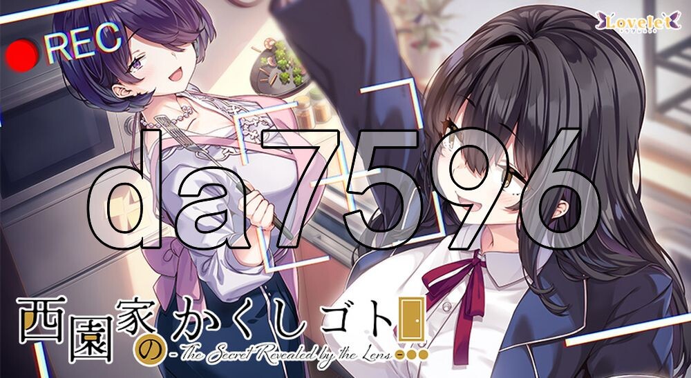 [日式ADV/新作] 西园家的秘密 西園家のかくしゴト AI汉化版+全CG存档 [4.60G/多空转百度]