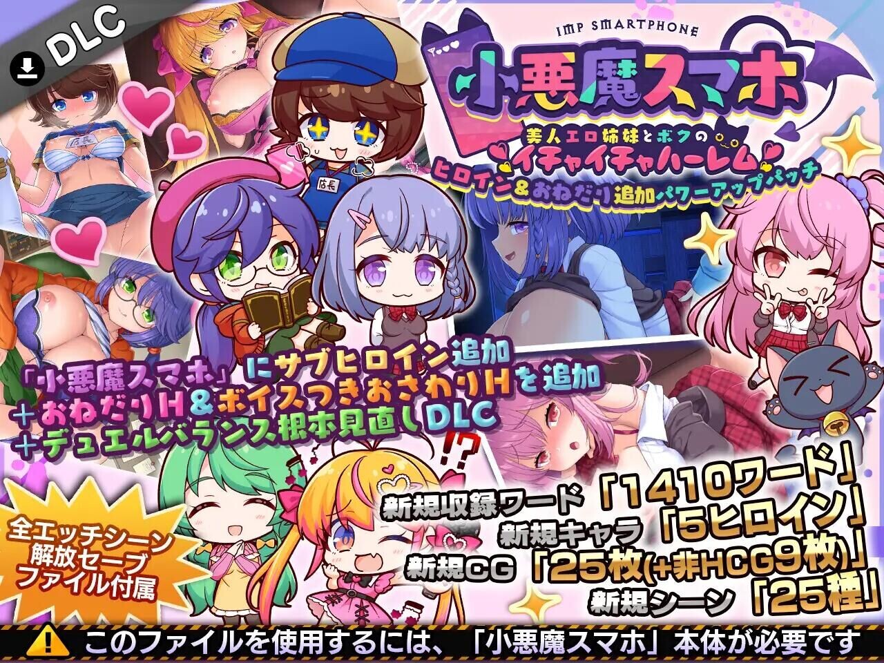 [RPG/AI汉化/PC]小恶魔手机～与色情姐妹的甜蜜后宫生活 小悪魔スマホ ～ 美人エロ姉妹とボクのイチャイチャハーレム v2.0 DLC