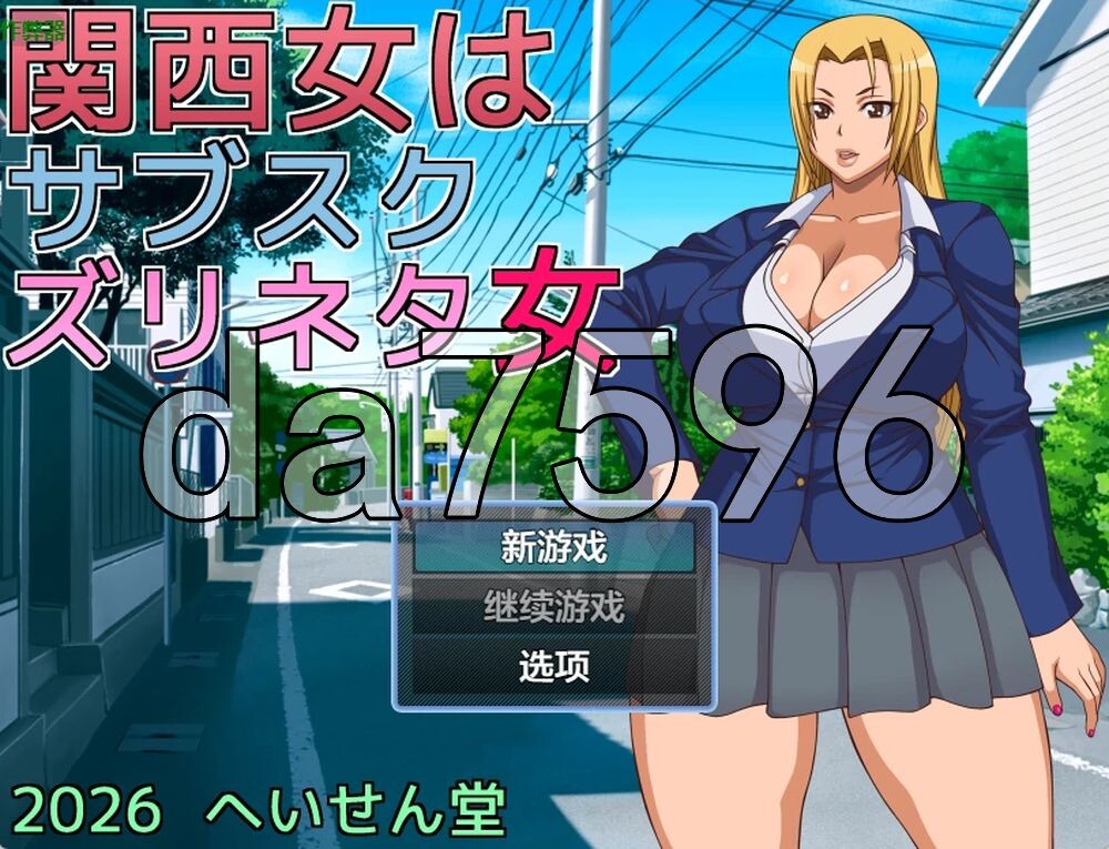 [日式RPG/新作] 关西福利直播少女 関西女はサブスクズリネタ女 PC+安卓 内嵌AI汉化版+作弊码 [810M/多空转百度]