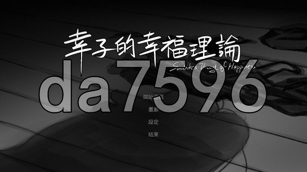 [日式SLG/新作] 幸子的幸福理论 幸子の幸福論 官中版 [100M/多空转百度]
